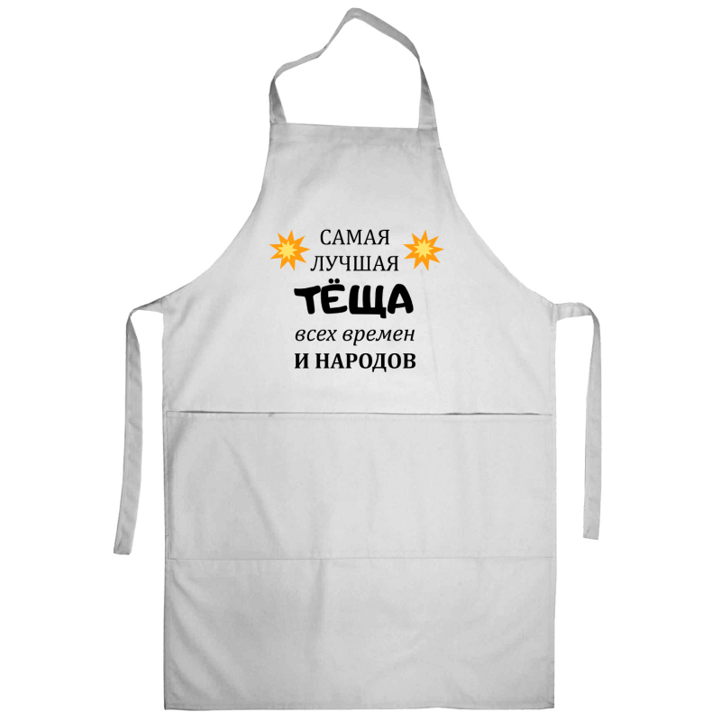 Apron «Best mother-in-law» (white) Apron «Best mother-in-law» (white)