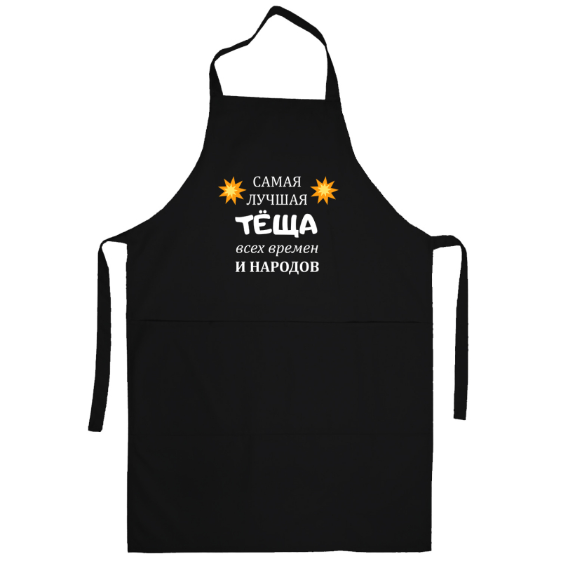 Apron «Best mother-in-law» (black) Apron «Best mother-in-law» (black)